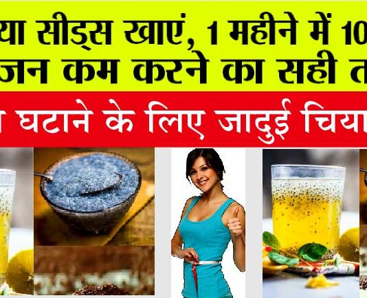 Chia Seeds For Weight Loss