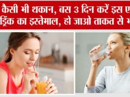 Energy Drink Benefits: कैसी भी कमजोरी या हो थकान, बस 3 दिन करें इस एनर्जी ड्रिंक का इस्तेमाल, हो जाओ ताकत से भरपूर Energy Drink Benefits