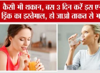 Energy Drink Benefits: कैसी भी कमजोरी या हो थकान, बस 3 दिन करें इस एनर्जी ड्रिंक का इस्तेमाल, हो जाओ ताकत से भरपूर Energy Drink Benefits