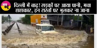 Flood Alert in Delhi