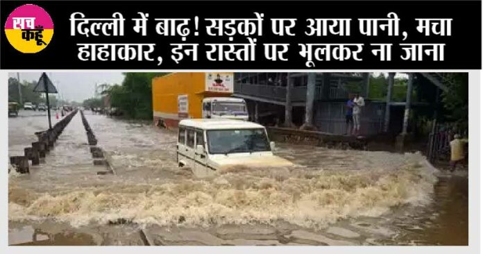 Flood Alert in Delhi