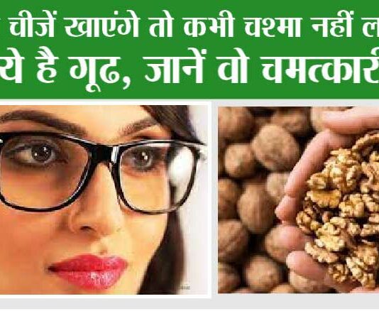 Foods For Eyesight: ये खास चीजें खाएंगे तो कभी चश्मा नहीं लगाएंगे! Foods For Eyesight