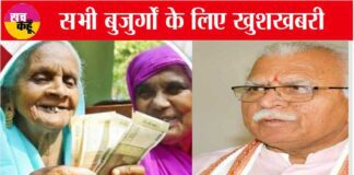 Haryana Pension Scheme