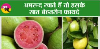 Health Benefits of Eating Guava