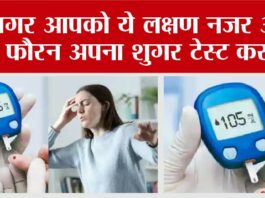 High Blood Sugar Symptoms: अगर आपको ये लक्षण नजर आएं, फौरन अपना शुगर टेस्ट कराएं High Blood Sugar Symptoms