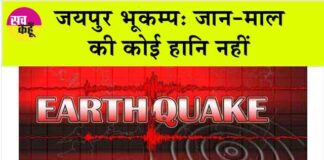 Jaipur Earthquake