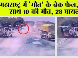 Maharashtra Accident