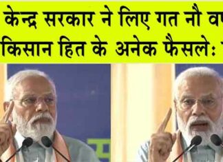 PM Modi Rajasthan Visit: केन्द्र सरकार ने लिए गत नौ वर्षों में किसान हित के अनेक फैसले: पीएम