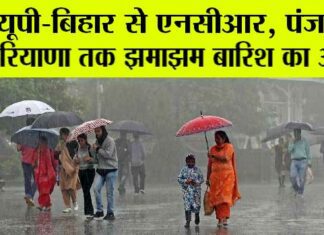 Weather Update: कितने दिन तक होगी बारिश? आईएमडी ने जारी किया अलर्ट Monsoon Rain Updates