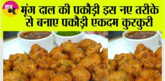 Moong Dal Pakoda Recipe