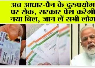 PAN Card: अब नहीं चुरा सकते आप किसी की पहचान, मोदी सरकार ने किया ये प्रावधान! PAN Card Update