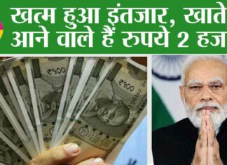 PM Kisan 14th Installment