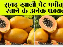 Papaya Benefits For Health: