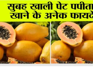 Papaya Benefits For Health: