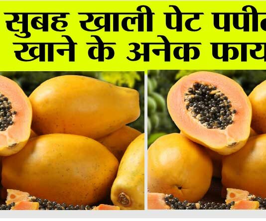Papaya Benefits For Health:
