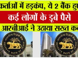 RBI Cancels License