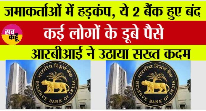 RBI Cancels License