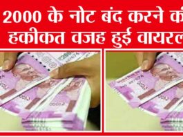 RBI News Update: 2000 के नोट बंद करने की हकीकत वजह हुई वायरल, जानें आरबीआई की ताजा अपडेट RBI News Update