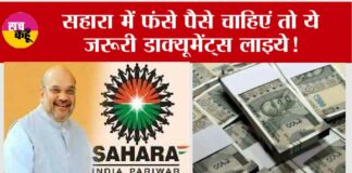 Sahara India Refund Documents