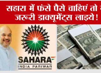 Sahara India Refund Documents