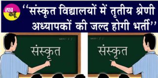 Sanskrit Education