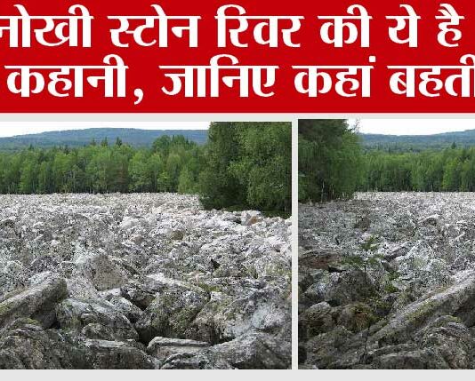 Stone River