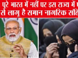 Uniform Civil Code