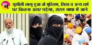 Uniform Civil Code