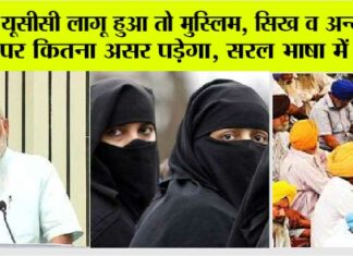 Uniform Civil Code