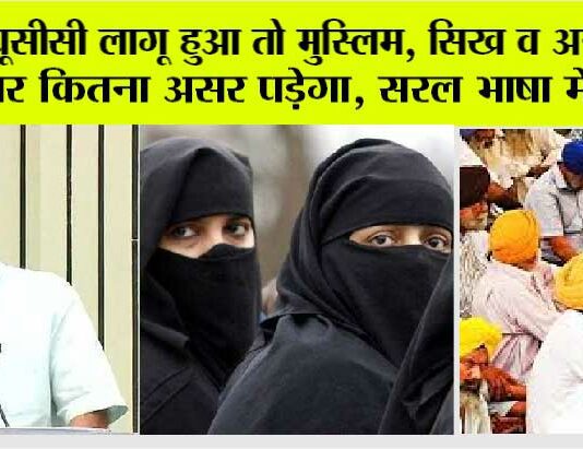 Uniform Civil Code