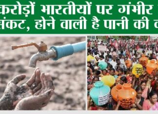 Water Crisis In India