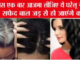 White Hair Solution: बस एक बार आजमा लीजिए ये घरेलू नुस्खा सफेद बाल जड़ से हो जाएंगे काले White Hair Solution