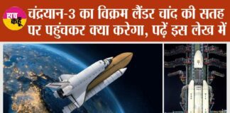 chandrayaan-3