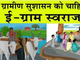 eGramSwaraj