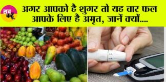 4 Fruits For Diabetics