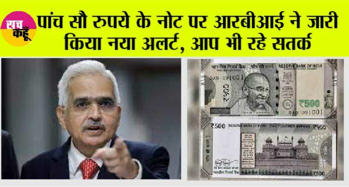 500 Rupee Note: