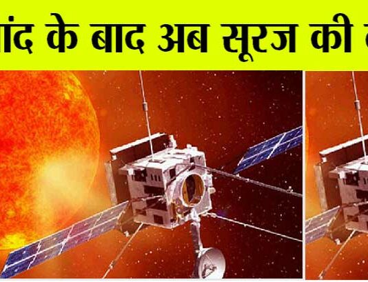 Aditya L-1 Mission: क्या सूर्य के तेज ताप से सुरक्षित रह सकेगा Aditya -L 1, कहा है वो खिड़की जहां से सूरज को झांकेगा सूर्ययान Aditya L-1 Mission