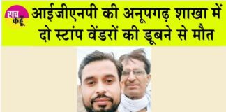 Anupgarh News