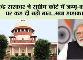Article 370 Hearing: केंद्र सरकार ने सुप्रीम कोर्ट में जम्मू-कश्मीर पर कह दी बड़ी बात…राजनीति में हलचल हुई तेज Article 370 Hearing