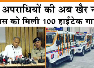 Rajasthan Police Rajasthan News