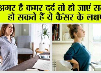 Back Pain And Cancer: सावधान ! कैंसर होने पर कमर दर्द कर सकता है परेशान! Back Pain And Cancer