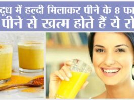Benefits Of Turmeric Milk