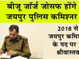 Jaipur News