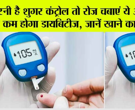 Blood Sugar Home Remedy