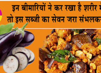 Brinjal side effects