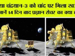 Chandrayaan 3