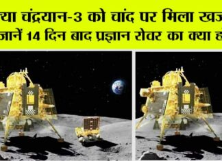 Chandrayaan 3