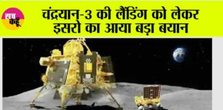 Chandrayaan 3 Landing