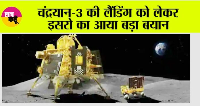 Chandrayaan 3 Landing