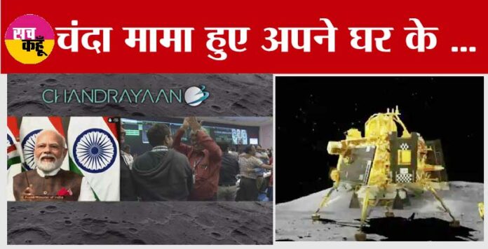 Chandrayaan 3 Landing